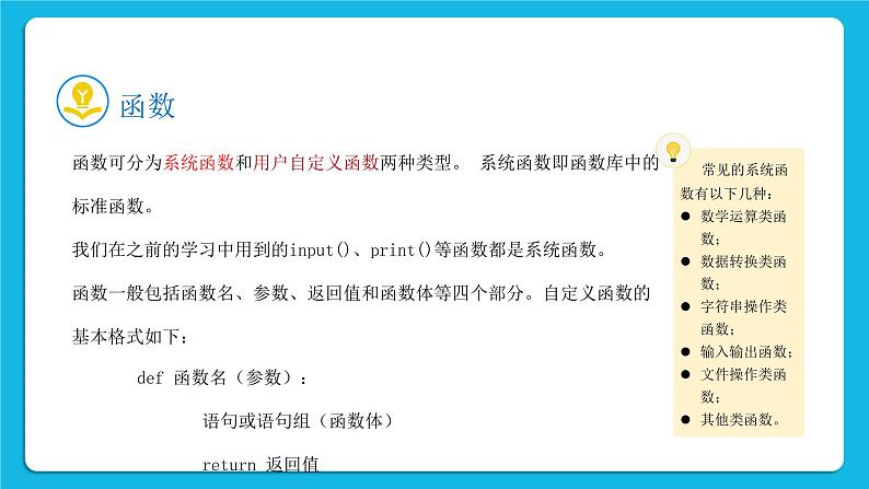 新教科版高中信息技术 必修1课件 2.4 可以复用的代码（第二课时） PPT课件03