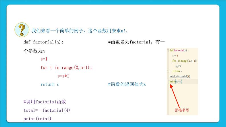 新教科版高中信息技术 必修1课件 2.4 可以复用的代码（第二课时） PPT课件05