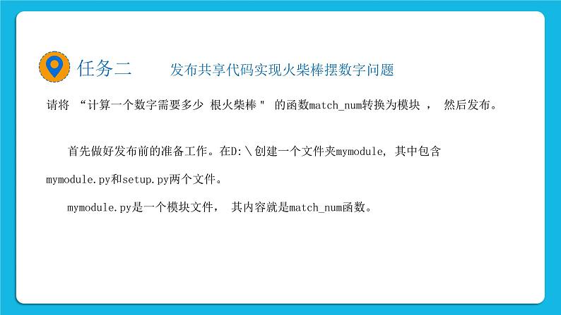 新教科版高中信息技术 必修1课件 2.4 可以复用的代码（第二课时） PPT课件07