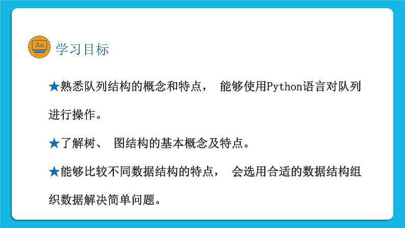 新教科版高中信息技术 必修1课件 3.2 数据与结构 (第一课时) PPT课件02