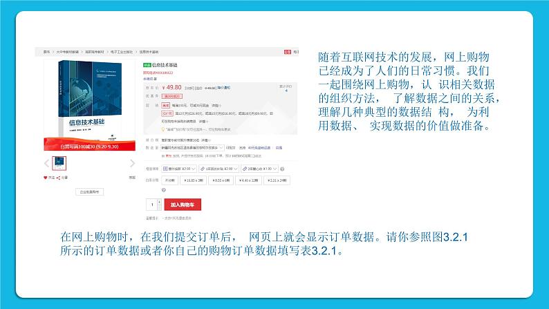 新教科版高中信息技术 必修1课件 3.2 数据与结构 (第一课时) PPT课件03