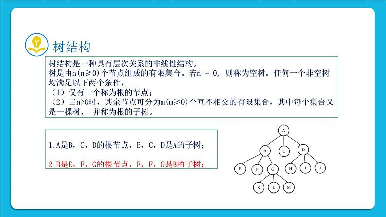 新教科版高中信息技术 必修1课件 3.2 数据与结构（第二课时） PPT课件06