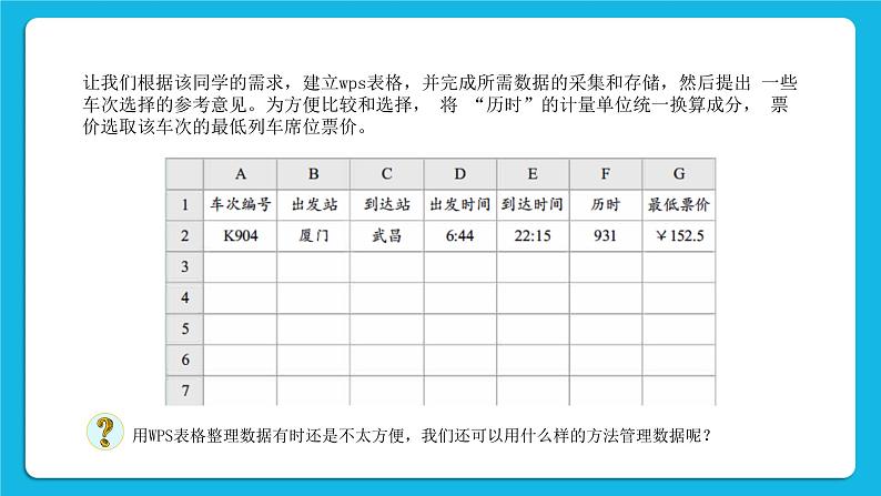 新教科版高中信息技术 必修1课件 3.3 数据与系统 (第二课时） PPT课件05