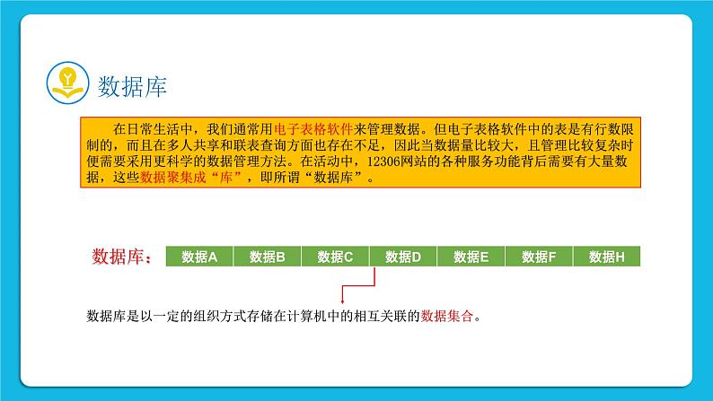 新教科版高中信息技术 必修1课件 3.3 数据与系统 (第二课时） PPT课件06