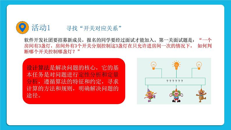 新教科版高中信息技术 必修1课件 4.1 算法及其特征 （第一课时） PPT课件04