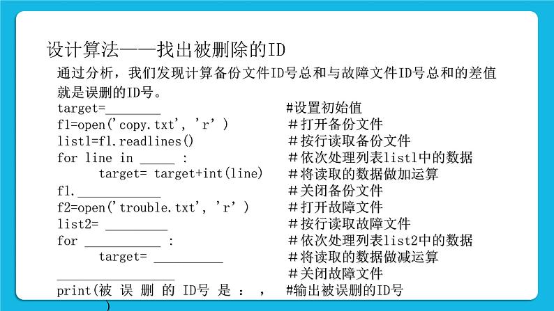 新教科版高中信息技术 必修1课件 4.1 算法及其特征 （第二课时） PPT课件05