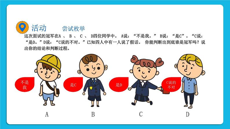 新教科版高中信息技术 必修1课件 4.1 算法及其特征 （第二课时） PPT课件07