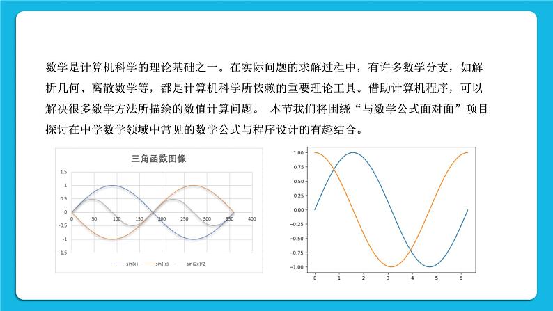 新教科版高中信息技术 必修1课件 4.2 数值计算（第一课时） PPT课件03