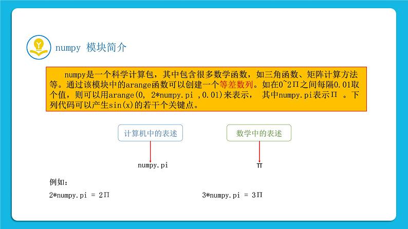 新教科版高中信息技术 必修1课件 4.2 数值计算（第一课时） PPT课件07