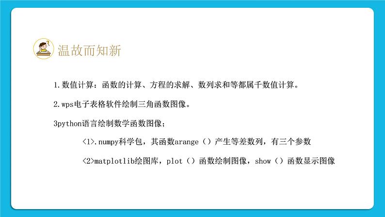 新教科版高中信息技术 必修1课件 4.2 数值计算（第二课时） PPT课件03