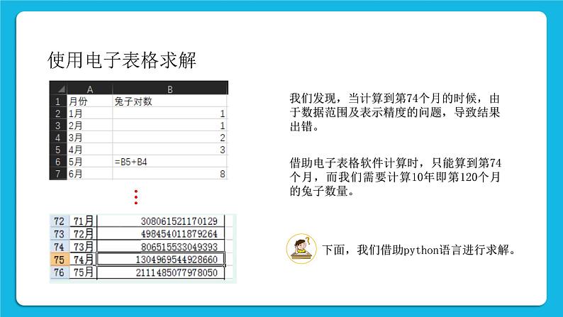 新教科版高中信息技术 必修1课件 4.2 数值计算（第二课时） PPT课件07