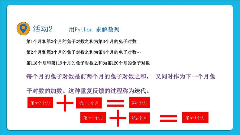 新教科版高中信息技术 必修1课件 4.2 数值计算（第二课时） PPT课件08