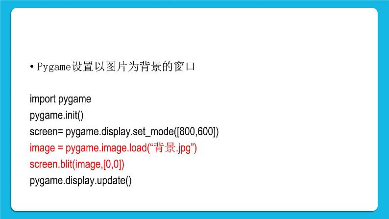 新教科版高中信息技术 必修1课件 4.4 综合问题的解决(第二课时) PPT课件07