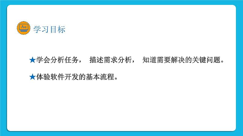 新教科版高中信息技术 必修1课件 4.4 综合问题的解决（第一课时） PPT课件02