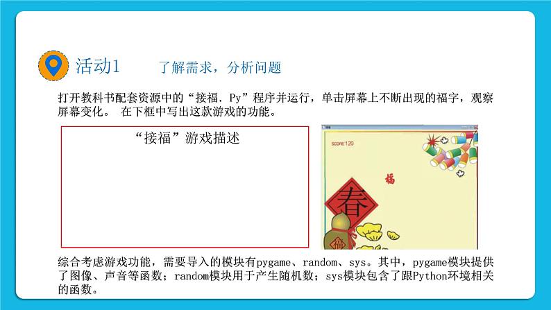 新教科版高中信息技术 必修1课件 4.4 综合问题的解决（第一课时） PPT课件04