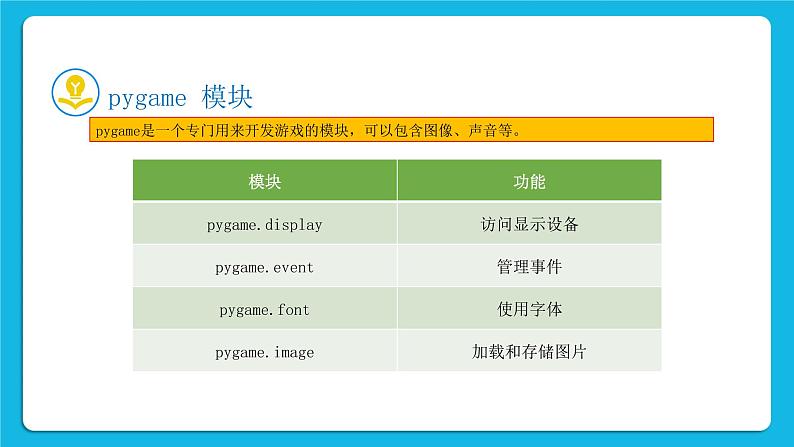 新教科版高中信息技术 必修1课件 4.4 综合问题的解决（第一课时） PPT课件05