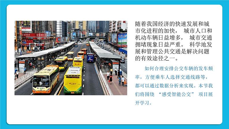 新教科版高中信息技术 必修1课件 5.1 走进数据分析 第一课时 PPT课件03