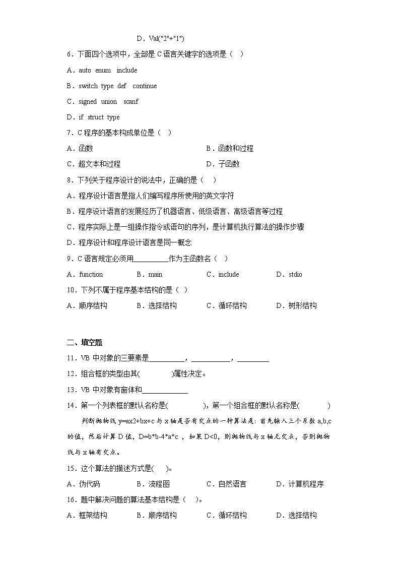 1.3程序和程序设计语言同步练习沪科版信息技术选修1第2页