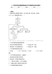 1.2算法和算法描述同步练习沪科版信息技术选修1