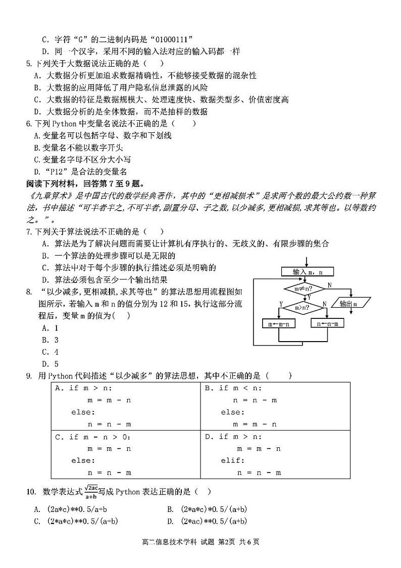 2022-2023学年浙江省温州市环大罗山联盟高二上学期期中联考试题 技术 PDF版02
