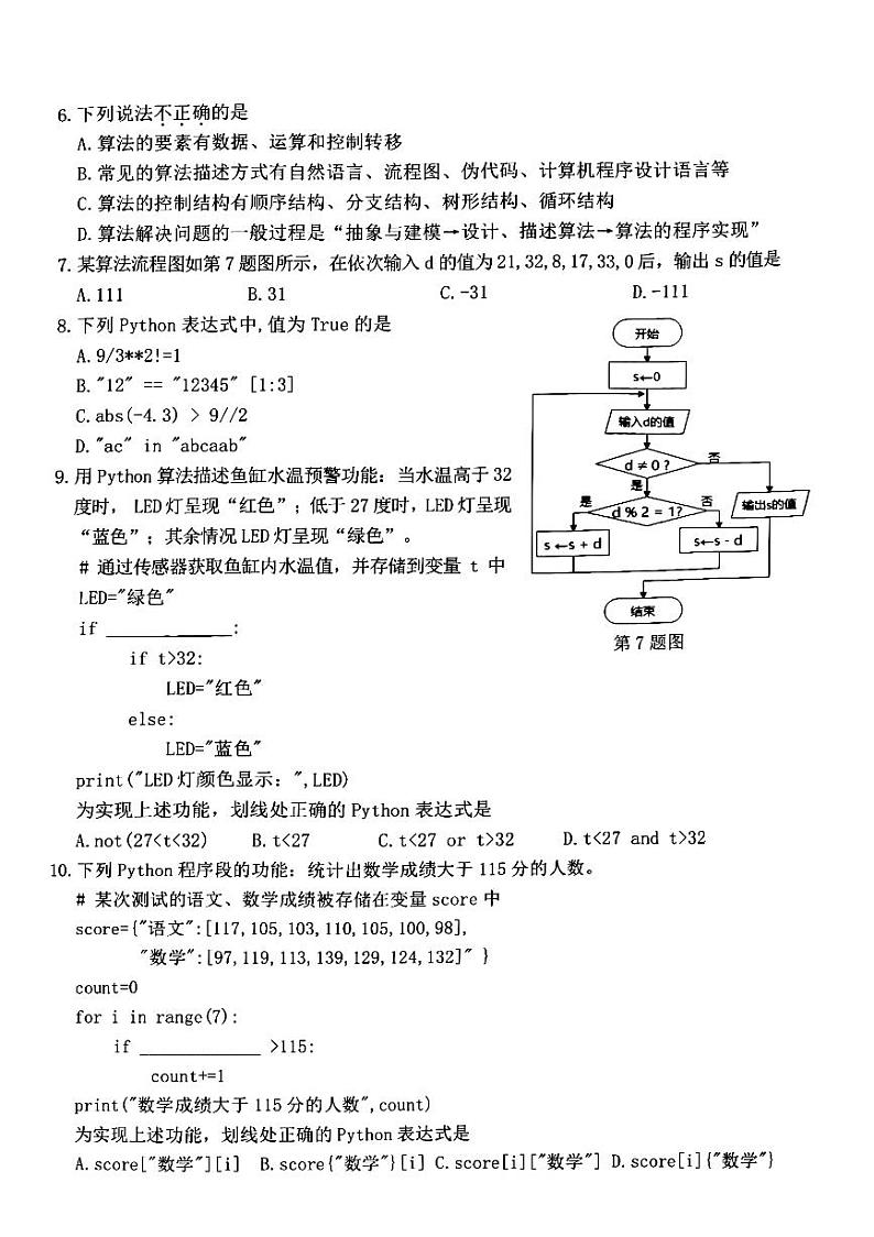 2022-2023学年浙江省丽水市高二上学期期末教学质量监控技术试题 PDF版第2页