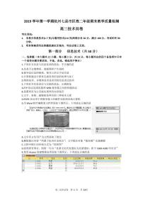 2019-2020学年浙江省杭州市七县区高二上学期期末技术试题 PDF版