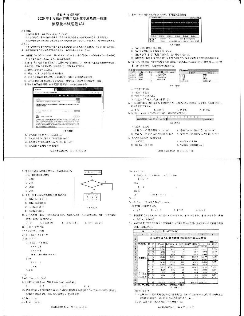 2019-2020学年浙江省温州市高二上学期期末教学质量统一检测技术（a卷）试题 pdf版01