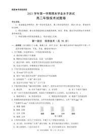 2021-2022学年浙江省杭州市八县区高二上学期期末考试 技术 PDF版