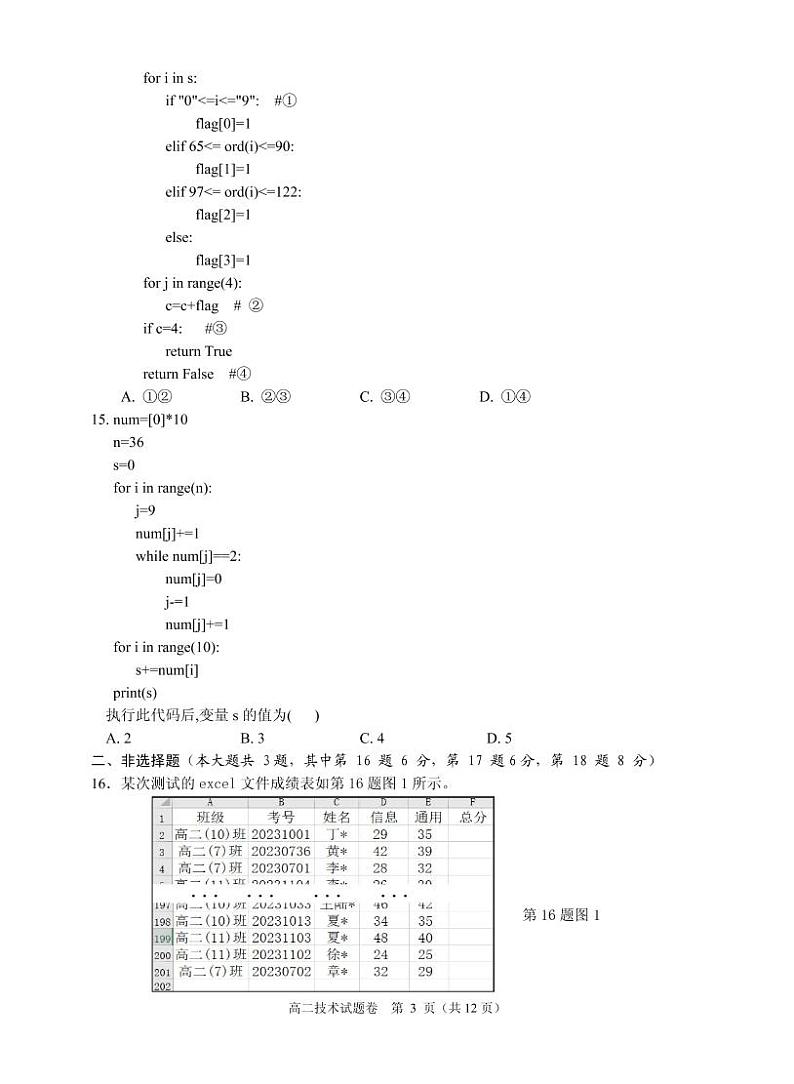 2021-2022学年浙江省杭州市八县区高二上学期期末考试 技术 PDF版03
