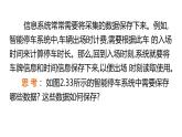 华师大必修2 第二章第4节  信息系统中的数据库应用课件PPT