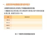 华师大必修2 第二章第5节  信息系统中的数据处理与软件 课件PPT