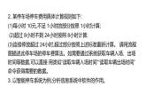 华师大必修2 第二章第5节  信息系统中的数据处理与软件 课件PPT