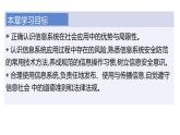 华师大必修2 第四章第1节  认识信息系统的优势与局限性 课件PPT