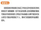 华师大必修2 第四章第2节  了解信息系统的风险与防范措施 课件PPT