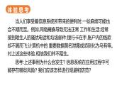 华师大必修2 第四章第2节  了解信息系统的风险与防范措施 课件PPT