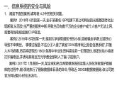 华师大必修2 第四章第2节  了解信息系统的风险与防范措施 课件PPT
