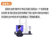 华师大必修2 第四章第3节  信息社会中的数字化生存与发展 课件PPT