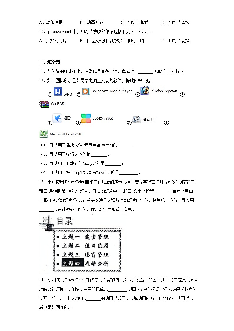 1.1初识多媒体技术同步练习沪科版信息技术选修2第2页