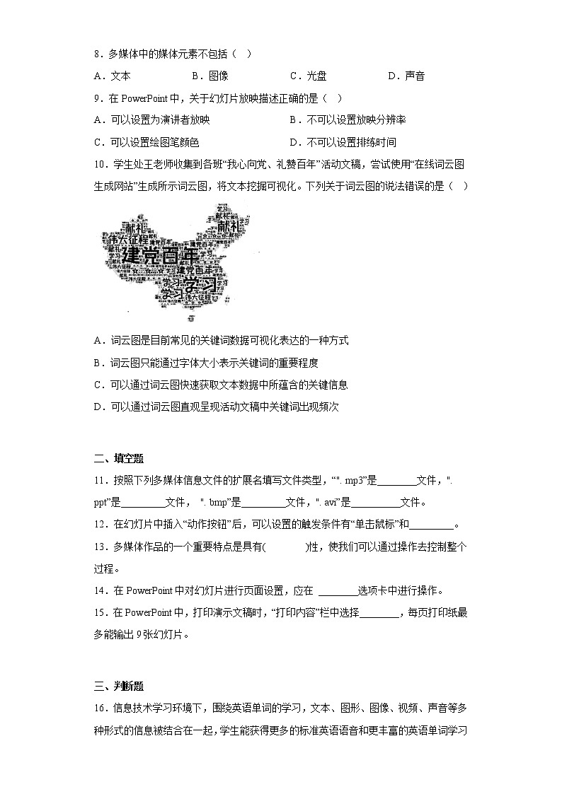 1.2体验多媒体技术同步练习沪科版信息技术选修2第2页