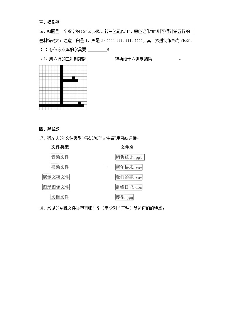 2.1图片的采集与保存同步练习沪科版信息技术选修203