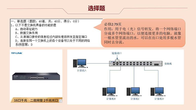 福建高中会考题第10套易错课件PPT04