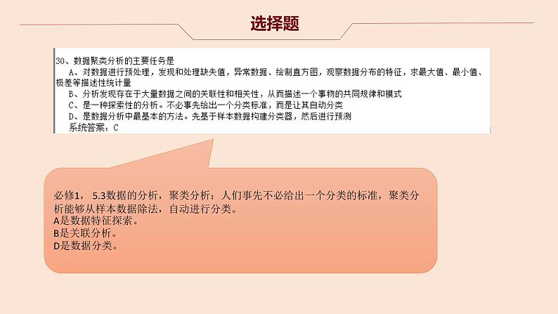 福建高中会考题第10套易错课件PPT08