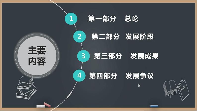 1.2 人工智能的基本内容 课件02