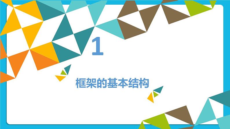 2.2 框架表示法 课件02