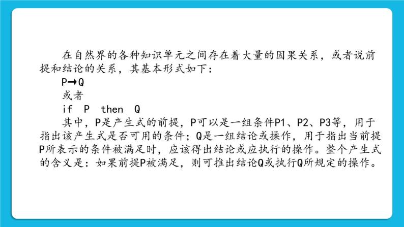 2.5 产生式规则表示法 课件05