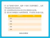 2.7 综合活动：知识表示法运用 课件