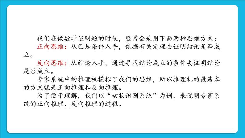 3.3 专家系统的推理过程 课件03