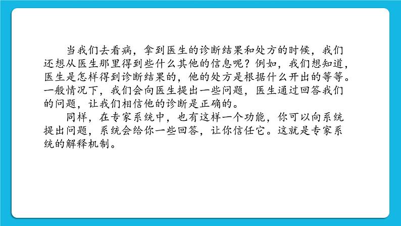 3.4 专家系统的解释功能 课件第2页