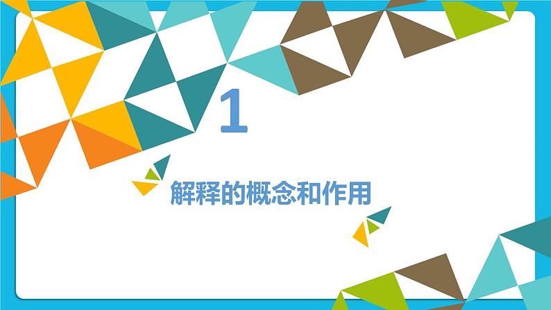 3.4 专家系统的解释功能 课件第3页