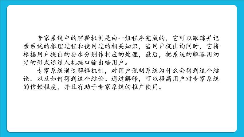 3.4 专家系统的解释功能 课件第4页